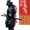 کتاب رسم و راه سامورایی(هاگاکوره) | انتشارات موسسه فرهنگی هنری جهان کتاب