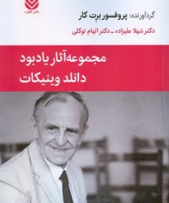 کتاب مجموعه آثار یاد بود دانلد وینیکات | انتشارات قطره