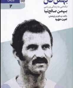 کتاب بهمن خان | انتشارات فرهنگ ایلیا