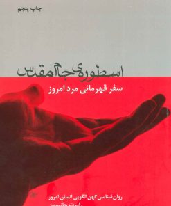 کتاب اسطوره ی جام مقدس | انتشارات لیوسا