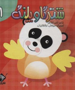 کتاب شتر گاو پلنگ 1 | انتشارات جابیرو