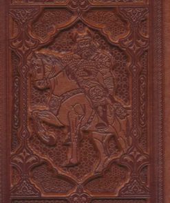 کتاب شاهنامه فردوسی (وزیری، گلاسه، با جعبه) | انتشارات پیام عدالت