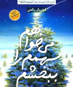 کتاب می خواهم سهمم را ببخشم | انتشارات آوای چکامه