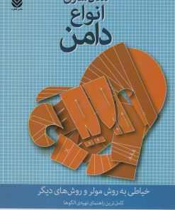 کتاب مدل سازی انواع دامن | انتشارات قطره