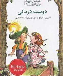 کتاب دوست درمانی | انتشارات خط خطی