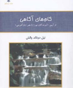 کتاب گام های آگاهی | انتشارات کلک آزادگان