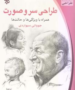 کتاب طراحی سر و صورت | انتشارات چاو