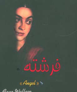 کتاب فرشته | انتشارات اوحدی