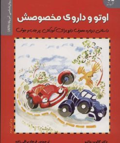 کتاب اوتو و داروی مخصوصش | انتشارات دانژه