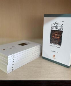 کتاب مجموعه آریستو فانیس (7جلدی،باقاب) | انتشارات قطره