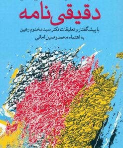 کتاب دقیقی نامه | انتشارات کوهسار