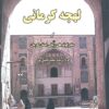 کتاب نکته‌هایی پراکنده درباره لهجه کرمانی | انتشارات خدمات فرهنگی کرمان