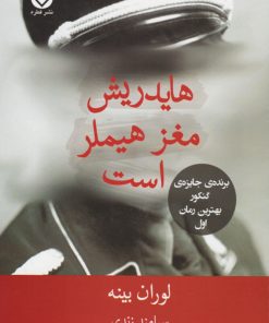 کتاب هایدریش مغز هیملر است | انتشارات قطره