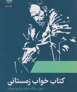 کتاب کتاب خواب زمستانی | انتشارات رایبد