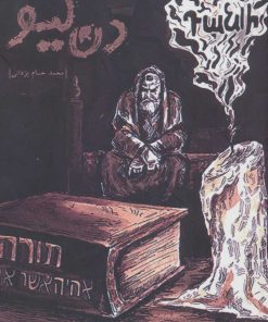 کتاب دن لیو | انتشارات اکباتان