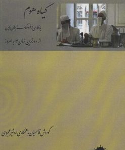 کتاب گیاه هوم | انتشارات آرتامیس