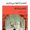 کتاب امشب از خود می سازیم | انتشارات قطره