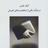 کتاب آنک کتاب | انتشارات ناهید