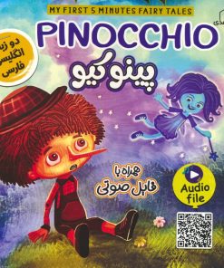 کتاب پینوکیو(2زبانه) | انتشارات خانه کاغذی