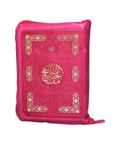 کتاب کلیات مفاتیح الجنان (قطع جیبی) | انتشارات پیام عدالت