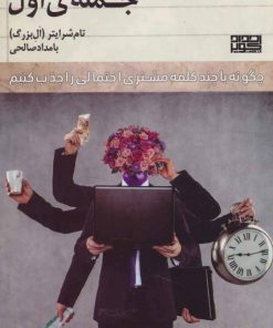 کتاب جمله اول | انتشارات رخداد کویر