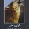 کتاب آوای وحش | انتشارات باهم