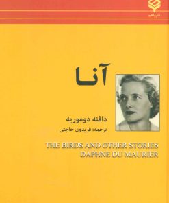 کتاب آنا | انتشارات باهم