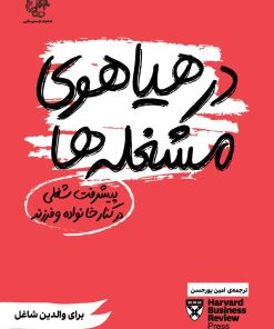 کتاب در هیاهوی مشغله‌ها | انتشارات اژدهای طلایی