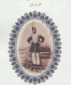 کتاب سفرنامه ناصرالدین شاه به خراسان | انتشارات ابریشمی