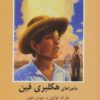 کتاب ماجراهای هکلبری فین | انتشارات باهم