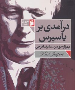 کتاب درآمدی بر یاسپرس | انتشارات فرمهر