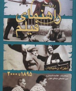 کتاب راهنمای فیلم (1895 تا 2000) | انتشارات روزنه کار