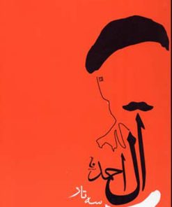 کتاب سه تار | انتشارات جامه دران