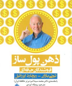 کتاب ذهن پول ساز | انتشارات پل