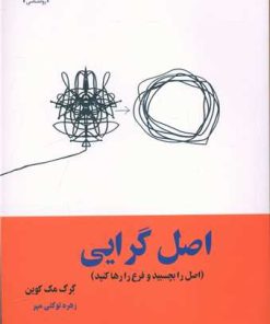 کتاب اصل گرایی | انتشارات آرشیو روز