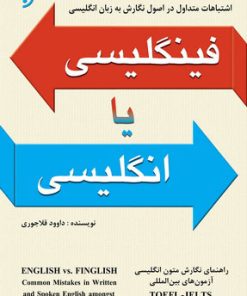 کتاب فینگلیسی یا انگلیسی | انتشارات نشر نخستین