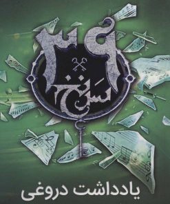 کتاب یادداشت دروغی | انتشارات نشر ویدا