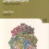 کتاب بر فراز قله‌ی فراوانی | انتشارات نشر گویا