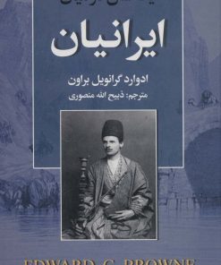 کتاب یک سال در میان ایرانیان | انتشارات نگارستان کتاب