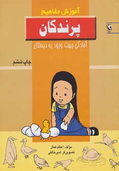 کتاب پرندگان | انتشارات مهاجر