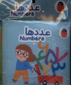 کتاب عددها | انتشارات کتاب پرنده
