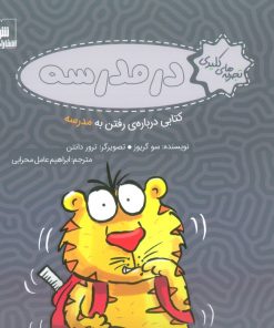 کتاب در مدرسه | انتشارات شورا