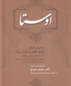 کتاب اوستا | انتشارات سایه نیما