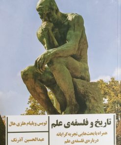 کتاب تاریخ و فلسفه علم | انتشارات ارس