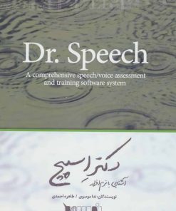کتاب آشنایی با نرم افزار دکتر اسپیچ | انتشارات نویسه پارسی