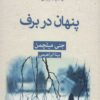 کتاب پنهان در برف | انتشارات قطره