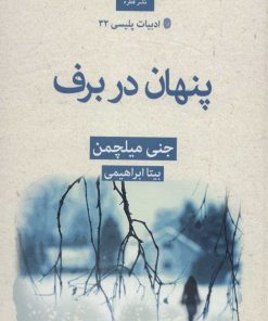 کتاب پنهان در برف | انتشارات قطره