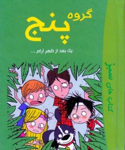 کتاب گروه پنج | انتشارات آوای اندیشه