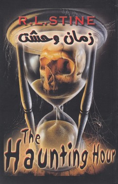 کتاب زمان وحشت | انتشارات نشر ویدا