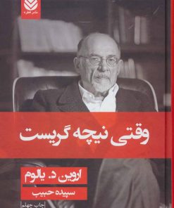 کتاب وقتی نیچه گریست (شومیز) | انتشارات قطره